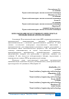 Научная статья на тему 'ИСПОЛЬЗОВАНИЕ ИСКУССТВЕННОГО ИНТЕЛЛЕКТА В ПРОМЫШЛЕННОЙ АВТОМАТИЗАЦИИ'