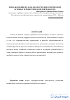 Научная статья на тему 'Использование ислама в качестве идеологической основы террористической деятельности'