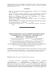 Научная статья на тему 'Использование кейс-метода на занятиях иностранного языка'