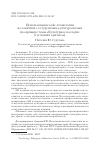 Научная статья на тему 'ИСПОЛЬЗОВАНИЕ КЕЙС-ТЕХНОЛОГИИ НА ЗАНЯТИЯХ СО СТУДЕНТАМИ-КУЛЬТУРОЛОГАМИ (НА ПРИМЕРЕ ТЕМЫ "КУЛЬТУРНОЕ НАСЛЕДИЕ В УСЛОВИЯХ КРИЗИСА")'