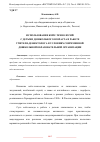 Научная статья на тему 'ИСПОЛЬЗОВАНИЕ КЕЙС-ТЕХНОЛОГИЙ С ДЕТЬМИ ДОШКОЛЬНОГО ВОЗРАСТА В РАБОТЕ УЧИТЕЛЯ-ДЕФЕКТОЛОГА В УСЛОВИЯХ СОВРЕМЕННОЙ ДОШКОЛЬНОЙ ОБРАЗОВАТЕЛЬНОЙ ОРГАНИЗАЦИИ'