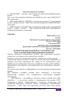 Научная статья на тему 'ИСПОЛЬЗОВАНИЕ КОДОВ РИДА-СОЛОМОНА ДЛЯ ВОССТАНОВЛЕНИЯ ПОВРЕЖДЕННЫХ ФАЙЛОВ'