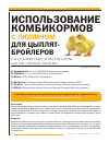 Научная статья на тему 'Использование комбикормов с люпином для цыплят-бройлеров'