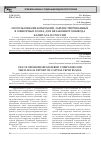 Научная статья на тему 'Использование компаний, зарегистрированных в офшорных зонах, для незаконного вывода капитала из России'