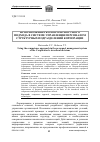 Научная статья на тему 'Использование компетентностного подхода в системе управления персоналом структурных подразделений корпорации'