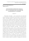 Научная статья на тему 'Использование комплексного подхода при исследовании зоометафор-инвектив в современном русском языке'