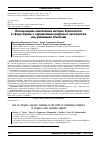 Научная статья на тему 'Использование комплексных методов безопасности в сфере борьбы с нарушениями воздушного пространства над режимными объектами'