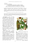 Научная статья на тему 'Использование компонентов хвойных деревьев для удаления поллютантов из водных сред. 3. Пихтовые'