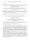 Научная статья на тему 'ИСПОЛЬЗОВАНИЕ КОМПОЗИЦИОННЫХ МАТЕРИАЛОВ В АВИАСТРОЕНИИ'