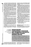 Научная статья на тему 'Использование компьютерных технологий для определения параметров показателей качества меховых шкурок'