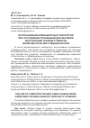 Научная статья на тему 'Использование компьютерных технологий при составлении упражнений для обучения иностранным языкам студентов нелингвистических специальностей'