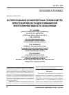 Научная статья на тему 'Использование конкурентных преимуществ Иркутской области для повышения энергоэффективности экономики'