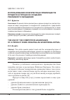 Научная статья на тему 'Использование конкурентных преимуществ продукта в процессе создания рекламного обращения'