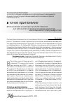 Научная статья на тему 'Использование концепции «Тройной спирали» для усиления роли вузов в создании целостной инновационной структуры в россии'