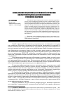 Научная статья на тему 'Использование концессионных соглашений в управлении инфраструктурными объектами экономики Российской Федерации'