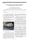 Научная статья на тему 'Использование конвертированных авиационных газотурбинных двигателей и технологий'