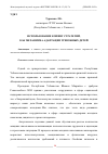 Научная статья на тему 'ИСПОЛЬЗОВАНИЕ КОПИНГ СТРАТЕГИЙ, КАК МЕХАНИЗМА АДАПТАЦИИ ТРЕВОЖНЫХ ДЕТЕЙ'