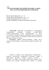 Научная статья на тему 'Использование кормовой добавки «Альбит-БИО» в кормлении цыплят-бройлеров'