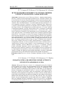 Научная статья на тему 'Использование кормовых участков и убежищ Eptesicus nilssonii на Самарской Луке'