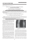 Научная статья на тему 'Использование костной пластики для замещения костных дефектов при хронической гнойной инфекции'