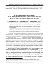 Научная статья на тему 'Использование коучинга как инновационного способа работы в образовательном пространстве'