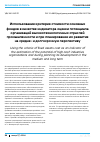 Научная статья на тему 'Использование критерия стоимости основных фондов в качестве индикатора оценки потенциала организаций высокотехнологичных отраслей промышленности и при планировании их развития на средне- и долгосрочную перспективу'