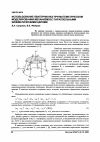 Научная статья на тему 'Использование кватернионов при математическом моделировании механизмов с параллельными кинематическими цепями'