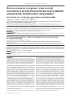 Научная статья на тему 'Использование лазерных технологий в комплексе реабилитационных мероприятий у пациенток, перенесших оперативное лечение по поводу пролапса гениталий'