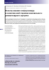 Научная статья на тему 'Использование лефлуномида в комплексной терапии ювенильного ревматоидного артрита'