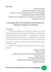 Научная статья на тему 'ИСПОЛЬЗОВАНИЕ ЛЕКАРСТВЕННЫХ СВОЙСТВ МЯТЫ ПРИ ЛЕЧЕНИИ РАЗЛИЧНЫХ ЗАБОЛЕВАНИЙ'