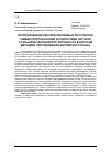 Научная статья на тему 'Использование лексики рекламных проспектов университетов Англии в подготовке научной статьи для зарубежного журнала по вопросам методики преподавания английского языка'