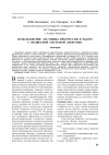 Научная статья на тему 'Использование лестницы прогрессии в работе с подвесной системой "Redcord"'