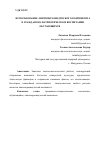 Научная статья на тему 'ИСПОЛЬЗОВАНИЕ ЛИНГВОКРАЕВЕДЧЕСКОГО КОМПОНЕНТА В ГРАЖДАНСКО-ПАТРИОТИЧЕСКОМ ВОСПИТАНИИ ОБУЧАЮЩИХСЯ'