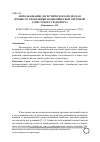 Научная статья на тему 'Использование логистического подхода в процессе управления экономической системой туристского транспорта'