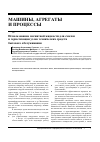 Научная статья на тему 'Использование магнитной жидкости для смазки и герметизации узлов технических средств бытового обслуживания'