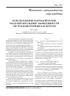 Научная статья на тему 'Использование математических моделей при оценке эффективности системы внутреннего контроля'