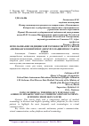 Научная статья на тему 'ИСПОЛЬЗОВАНИЕ МЕДИЦИНСКОЙ ТЕРМИЛОГИИ В РУССКОМ И АМЕРИКАНСКОМ ИНТЕРНЕТ-ДИСКУРСЕ ПАЦИЕНТОВ С РАКОМ КОЖИ'