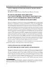 Научная статья на тему 'Использование механизмов государственно-частного партнерства негосударственными пенсионными фондами Российской Федерации'
