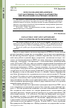 Научная статья на тему 'Использование механизмов государственно-частного партнерства при реализации кластерных проектов'