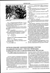 Научная статья на тему 'Использование мелиоративных систем в башкорстостане с учетом природно-климатических и биологических ресурсов'