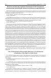 Научная статья на тему 'Использование мер административной ответственности в механизме реализации права на публичное мероприятие'
