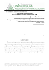 Научная статья на тему 'Использование местных анестетиков врачами-стоматологами в Республике Беларусь'