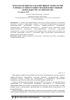 Научная статья на тему 'Использование метакогнитивных технологий в процессе интеграции учебной и внеучебной деятельности студентов СПО'