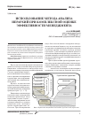 Научная статья на тему 'Использование метода анализа иерархий при комплексной оценке эффективности менеджмента'