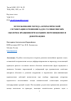 Научная статья на тему 'ИСПОЛЬЗОВАНИЕ МЕТОДА АВТОМАТИЧЕСКОЙ СЕГМЕНТАЦИИ В РЕШЕНИИ ЗАДАЧ СТАТИКИ МЯГКИХ ОБОЛОЧЕК ВРАЩЕНИЯ ПРИ БОЛЬШИХ ПЕРЕМЕЩЕНИЯХ И ДЕФОРМАЦИЯХ'