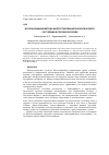 Научная статья на тему 'Использование метода биотестирования экологического состояния в городской среде'