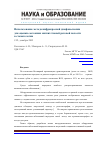 Научная статья на тему 'Использование метода инфракрасной диафаноскопии для оценки состояния мягких тканей ротовой полости в стоматологии'