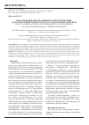 Научная статья на тему 'Использование метода инфракрасной термометрии для определения температуры тела лабораторных грызунов'