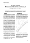 Научная статья на тему 'Использование метода интегральных уравнений для снижения размерности конечно-элементной задачи электростатического поля'