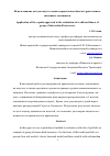 Научная статья на тему 'Использование метода копул в оценке кредитоспособности групп взаимосвязанных заемщиков'